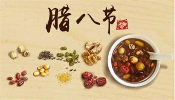 腊八